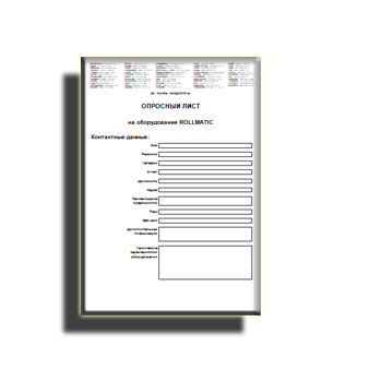 Опросный лист поставщика ROLLMATIC